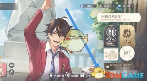 《维斯塔的餐桌》清泉获得方法