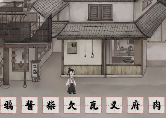 栖云异梦梦蝶第十一关怪城其三攻略