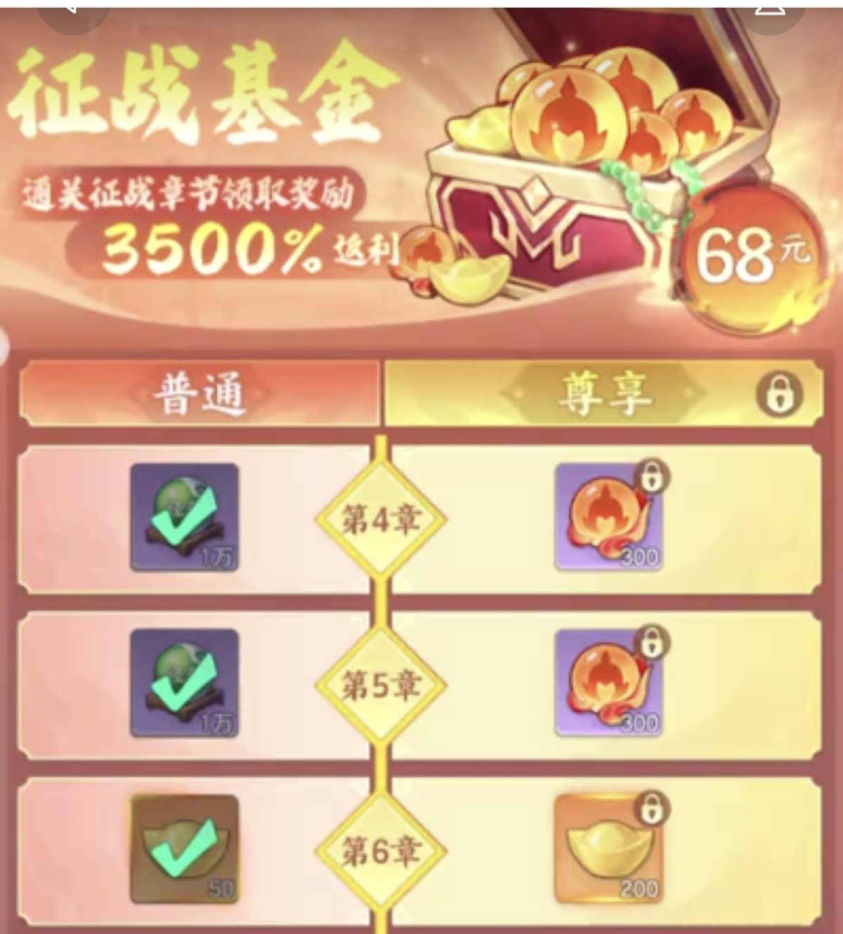 《三国大冒险》第六章开启方法攻略