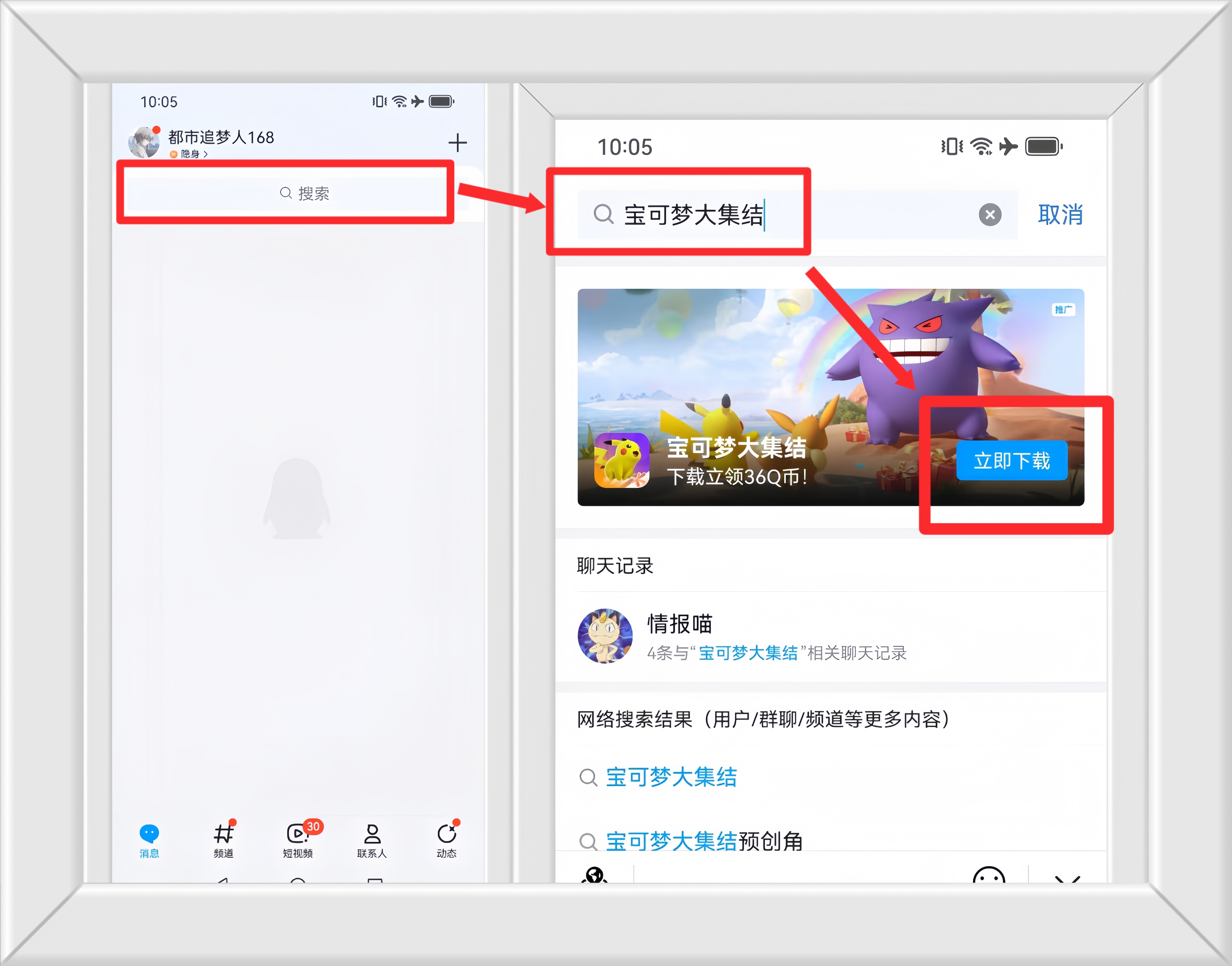 《宝可梦大集结》开服领Q币方法