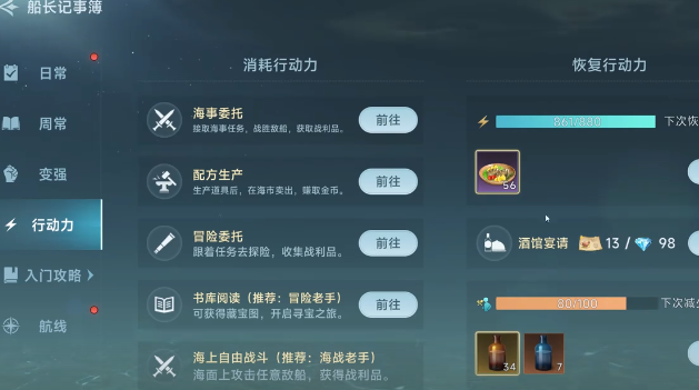 《大航海时代:传说》厨师玩法攻略
