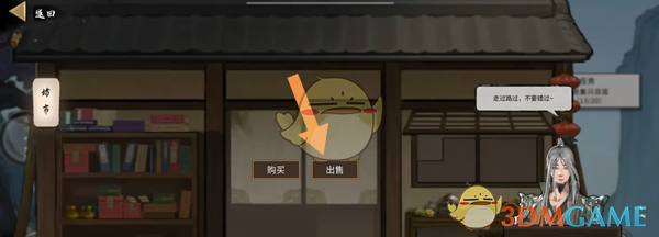 《鬼谷八荒》汲罡水灵术出售方法