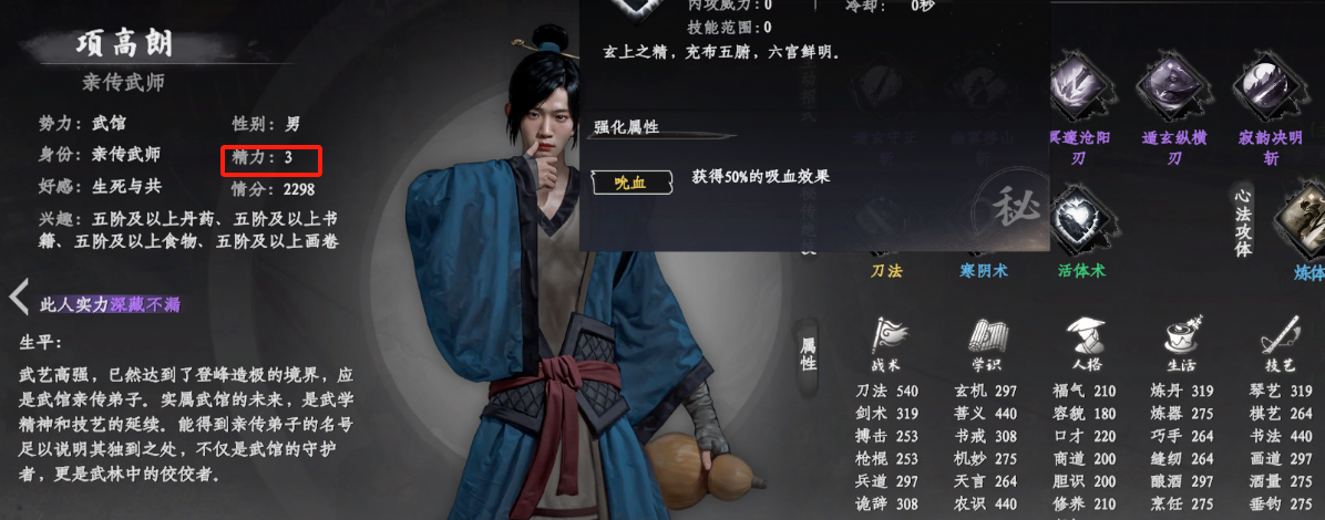 《下一站江湖2》精力恢复方法