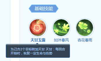 《梦想世界:长风问剑录》青萝技能详情