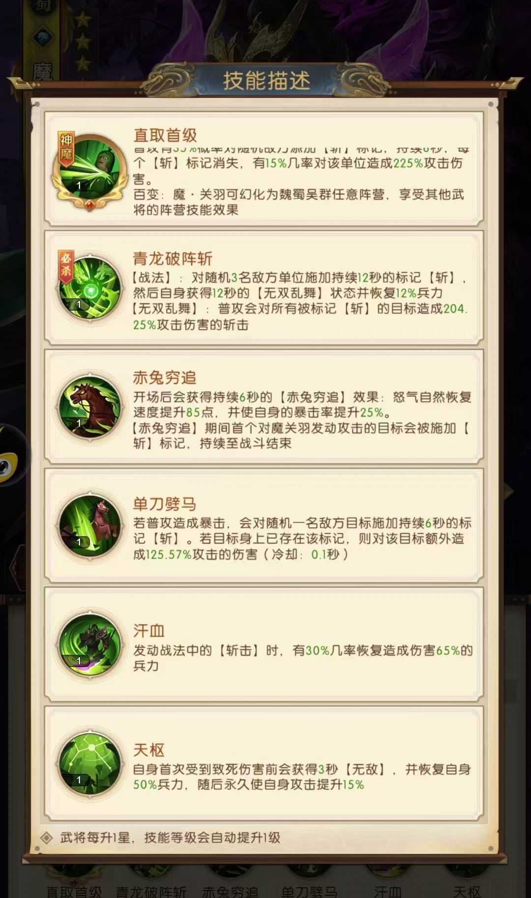 《三国:问鼎山河》关羽介绍