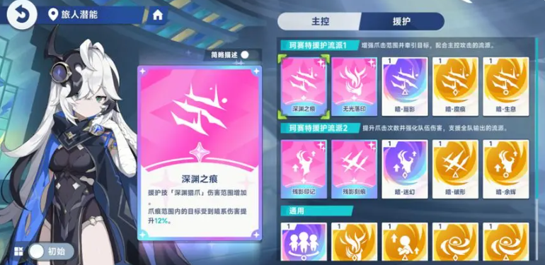 《星塔旅人》珂塞特介绍