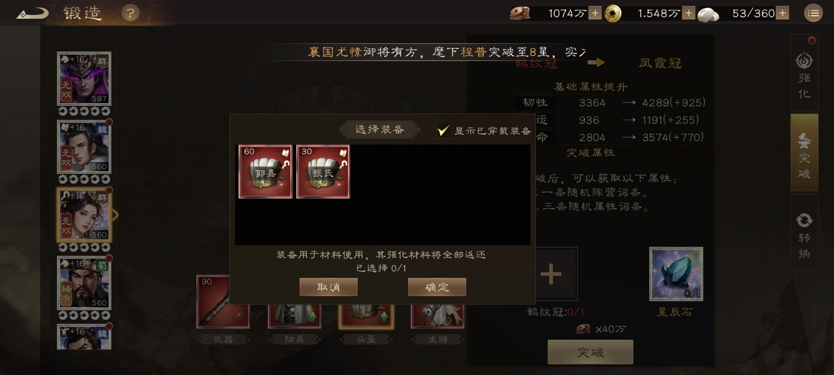 《新三国志曹操传》装备洗练道具获取攻略-七七游报