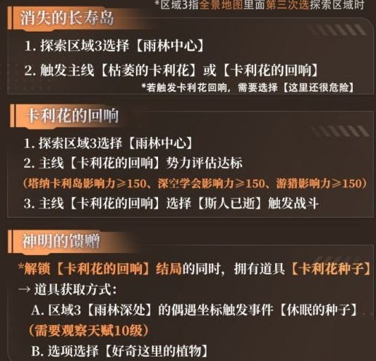 恋与深空4.0灵空行动夏以昼剧情攻略