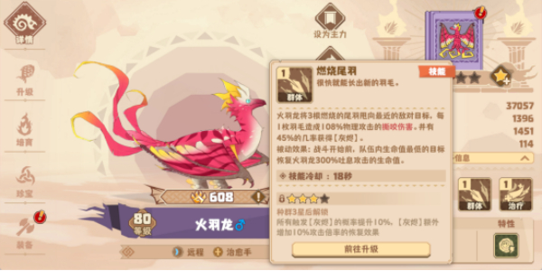 《驯龙高手:旅程》火羽龙介绍