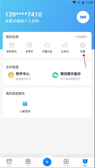 189邮箱签名修改方法
