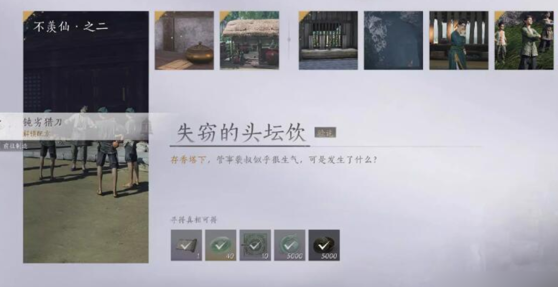 《燕云十六声》头酒介绍