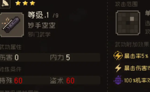 《大江湖之苍龙与白鸟》鬼手入队攻略