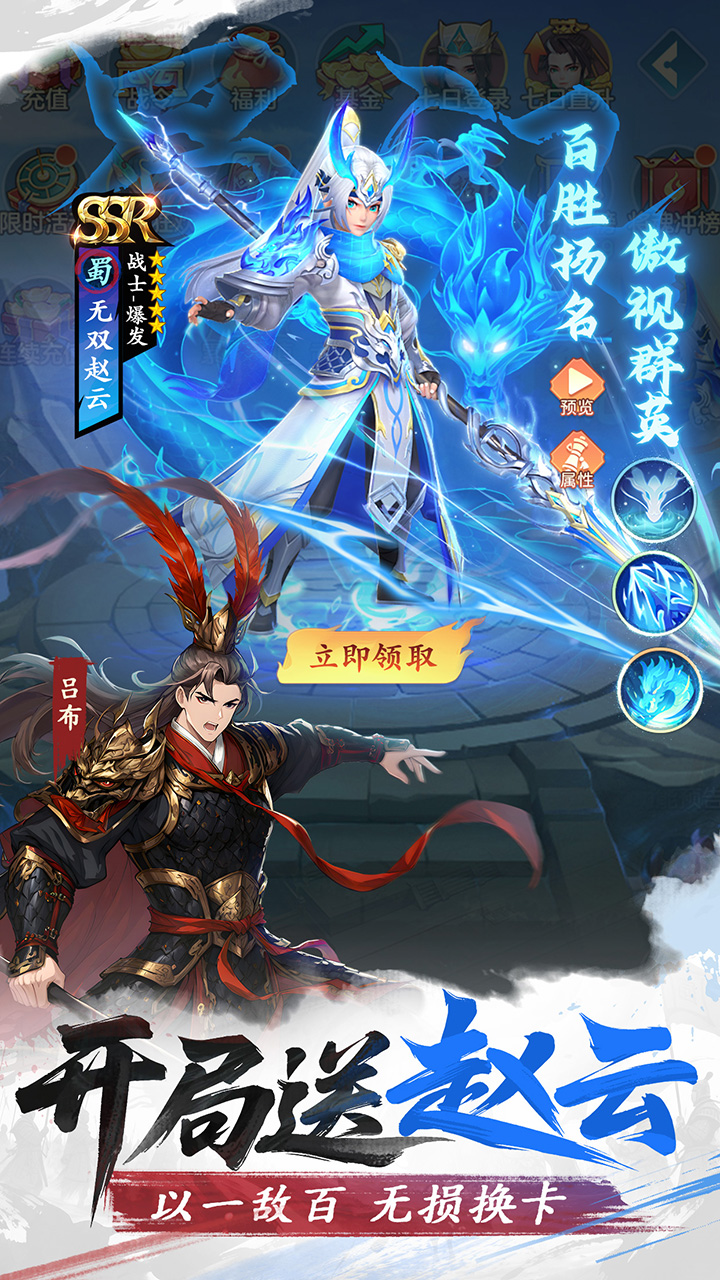 《三国大冒险》征战天下玩法攻略