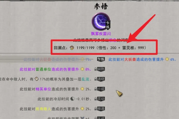 《鬼谷八荒》技能属性回溯方法一览