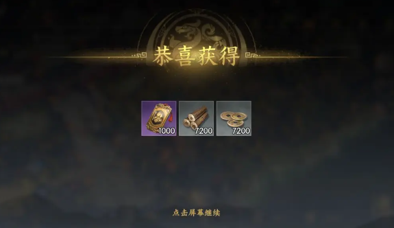 《三国群英传:策定九州》兵临城下活动攻略