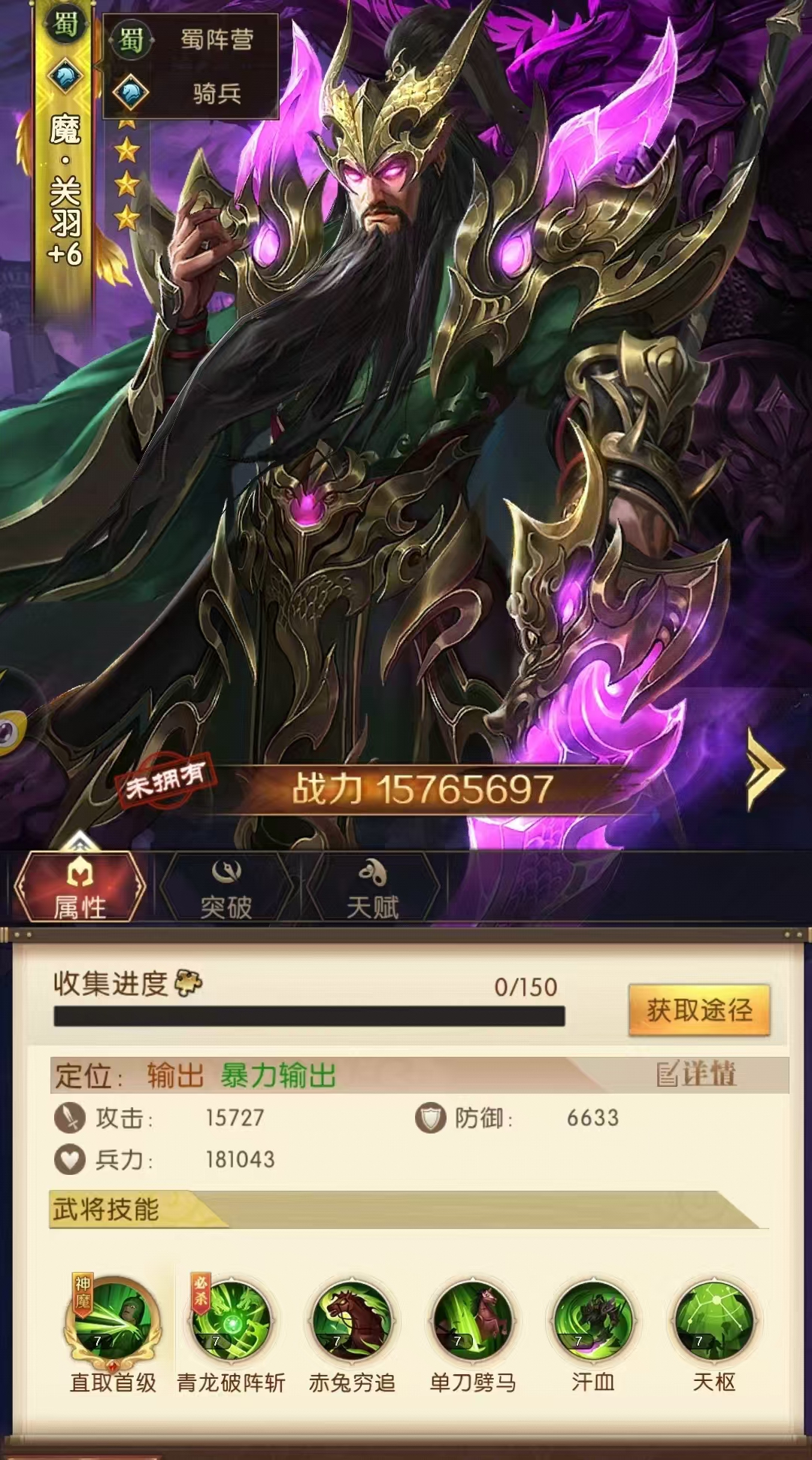 《三国:问鼎山河》关羽介绍