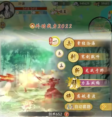 《华夏千秋》峨眉连击流玩法介绍