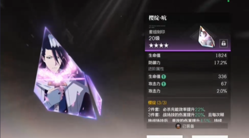 《境·界刀鸣》东仙要刻印搭配攻略