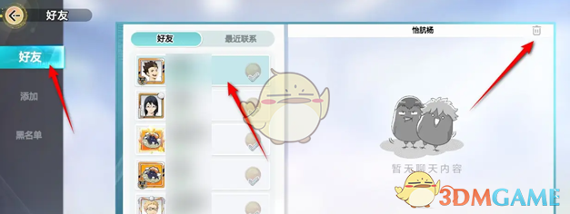《排球少年:新的征程》好友删除方法