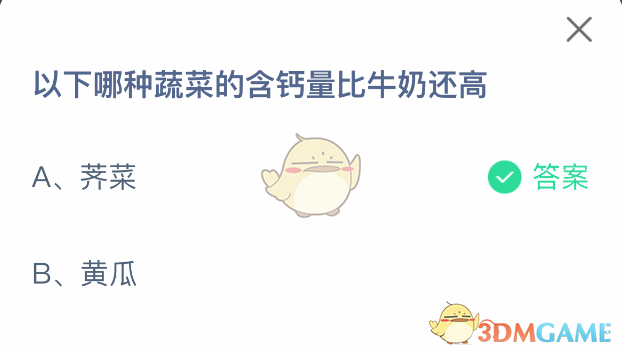 以下哪种蔬菜的含钙量比牛奶还高