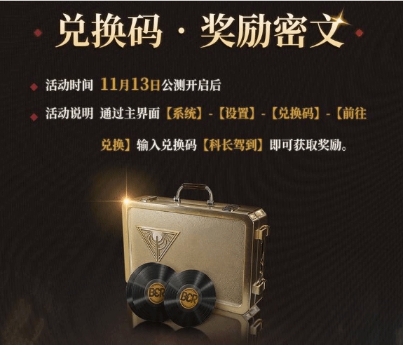 《异象回声》兑换码介绍大全-七七游报