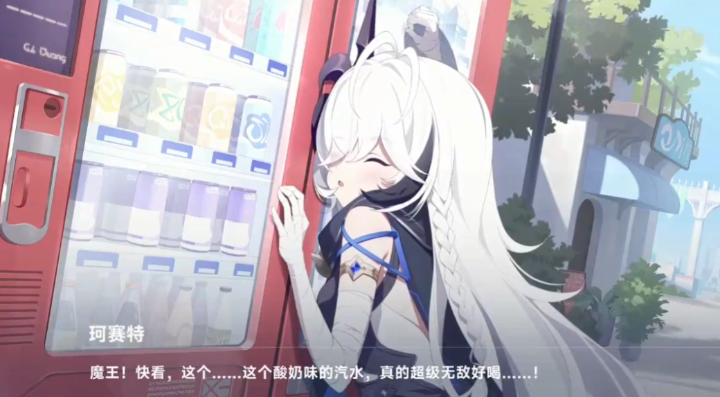 《星塔旅人》珂塞特介绍