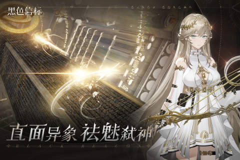 《黑色信标》开局奖励一览-七七游报