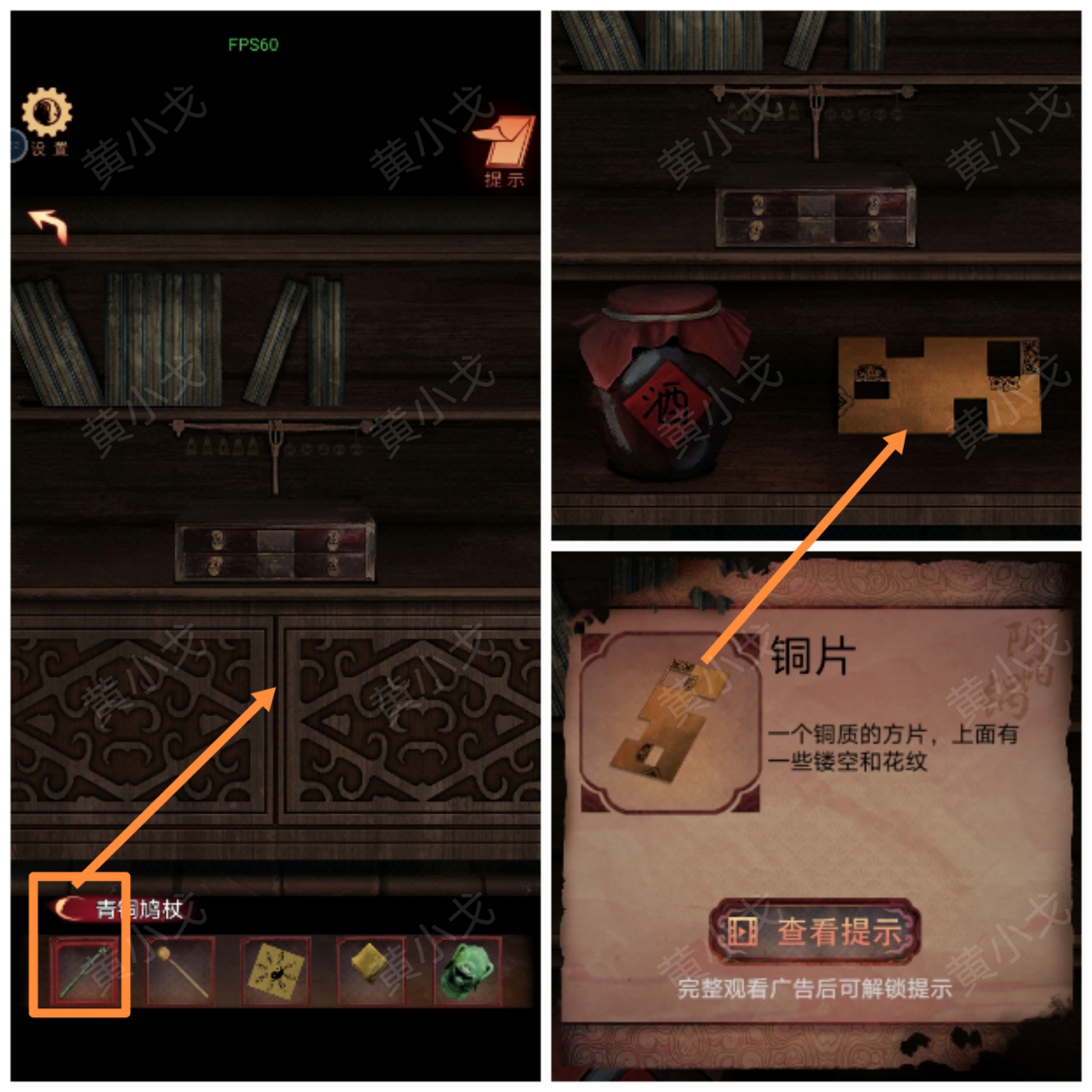 《阴阳锅3:阴缘牵》第四章攻略图文(上)