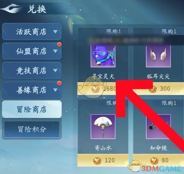《仙遇》寻宝灵犬获得方法