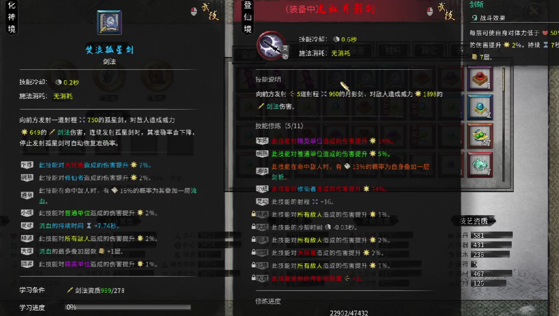 《鬼谷八荒》武技介绍