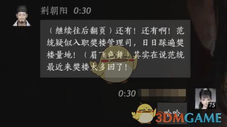 《燕云十六声》荆朝阳对话结交攻略