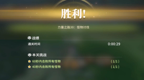 《星痕共鸣》守护之路30层打法攻略