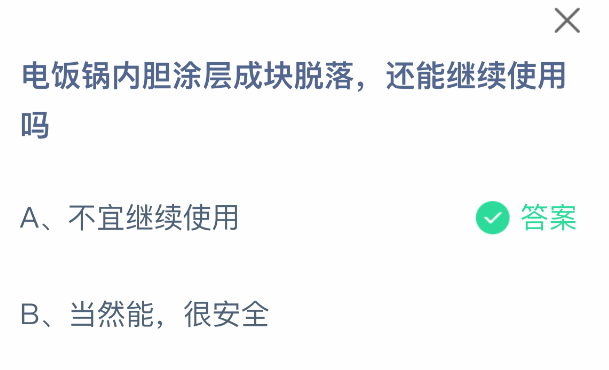 电饭锅内胆涂层成块脱落,还能继续使用吗