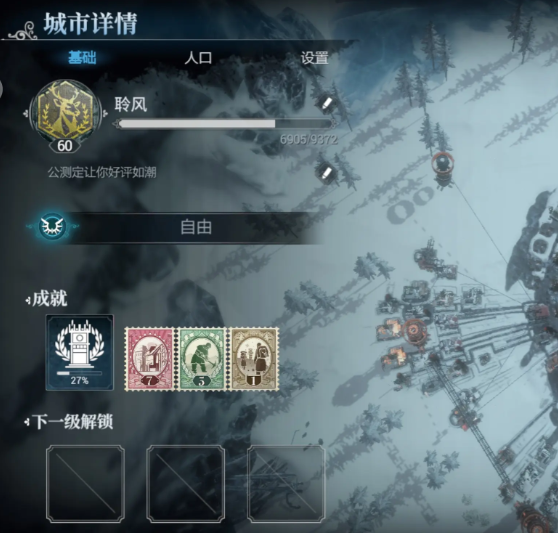 《冰汽时代：最后的家园》律法选择攻略