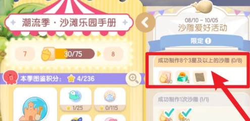 《心动小镇》沙滩地面解锁方法
