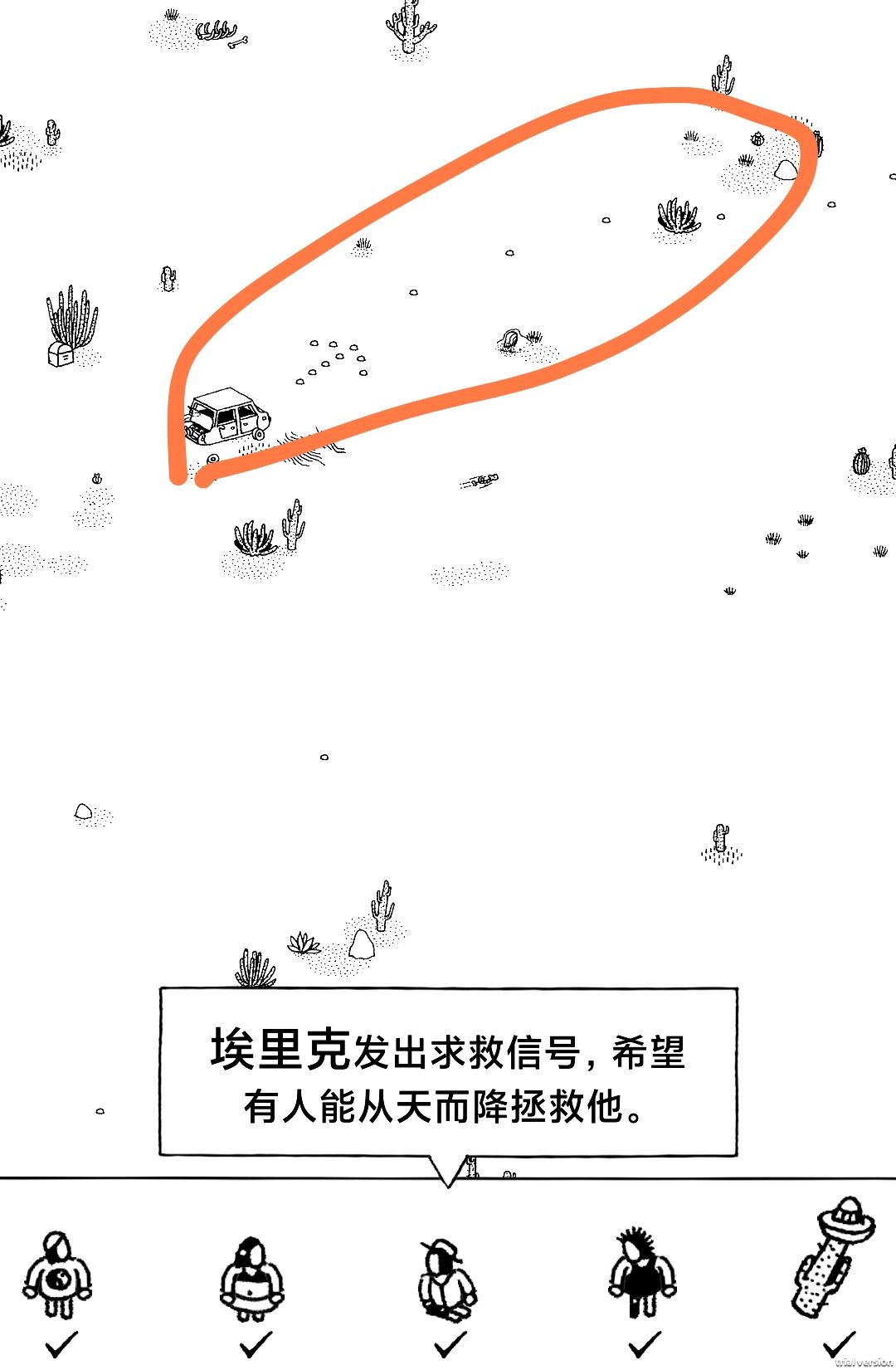 《隐藏的家伙》第二章旱地沙漠图文攻略