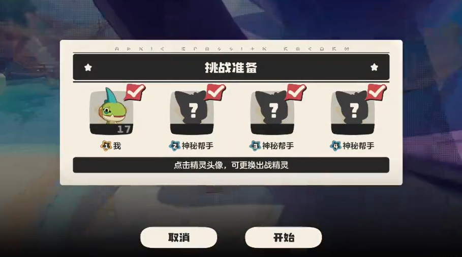 《洛克王国:世界》稀兽花种副本打法攻略