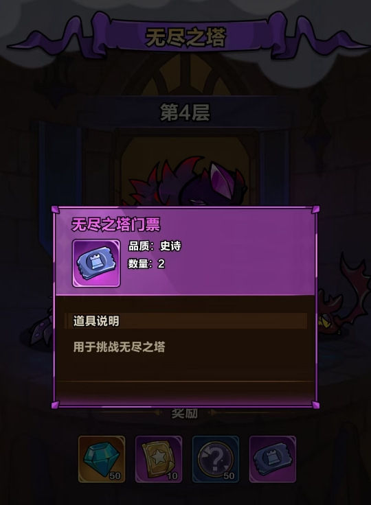 《剑与黎明》无尽之塔玩法攻略