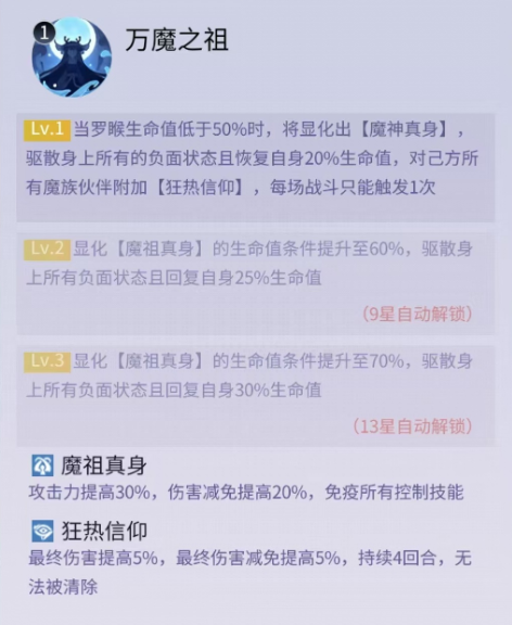 修真高手罗睺角色攻略