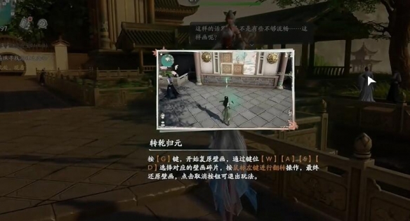 《仙剑世界》林家堡画痴解谜攻略-七七游报