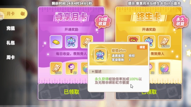 《彩虹橙》氪金玩法介绍