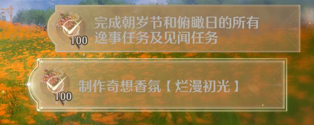 《无限暖暖》晴日时光第一天攻略-七七游报
