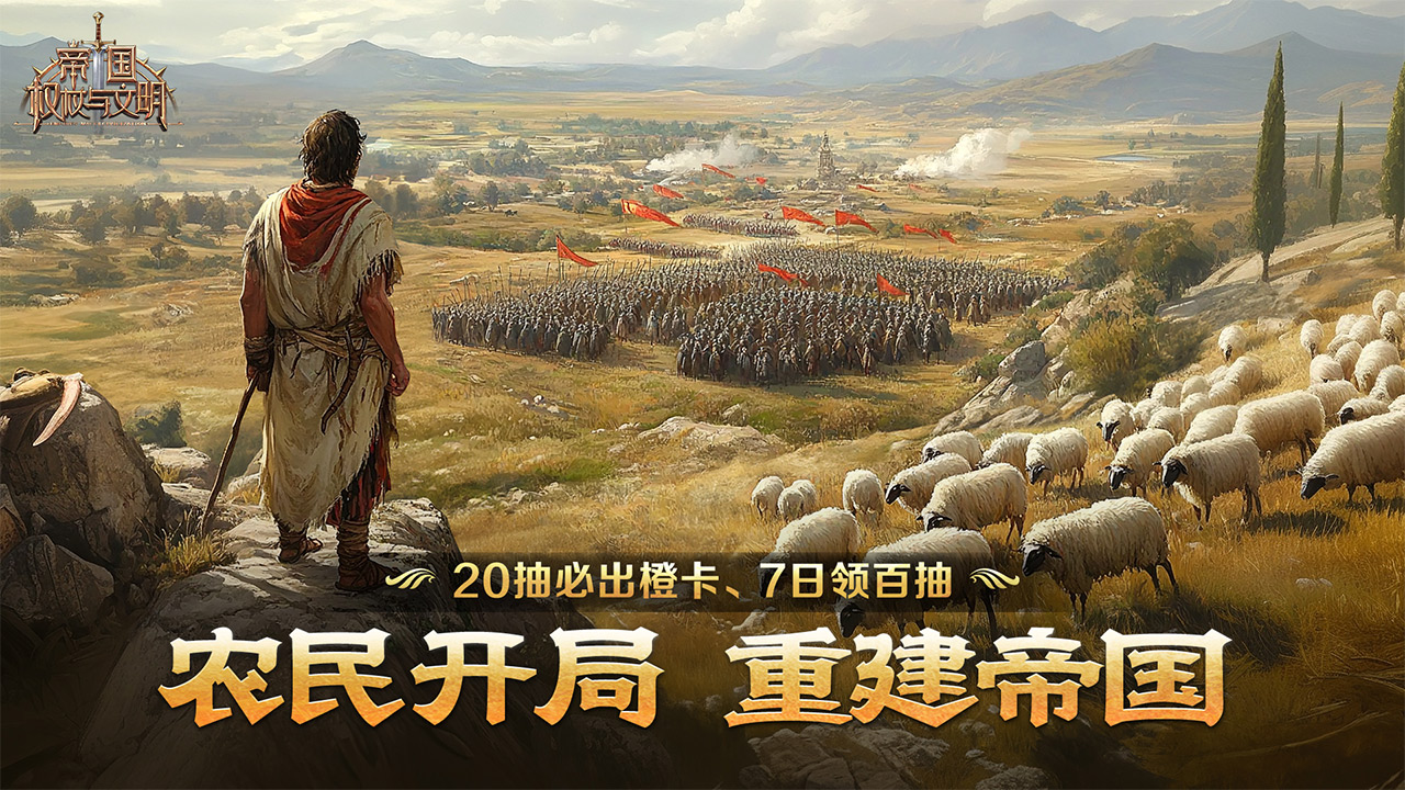 《帝国:权杖与文明》装备获取攻略-七七游报