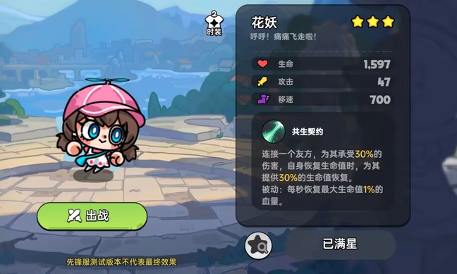 《英勇之地》花妖技能装备推荐及优缺点一览-七七游报