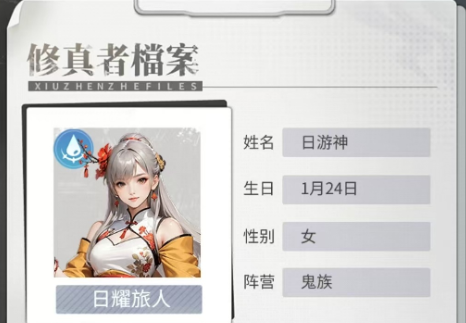 修真高手日游神角色攻略