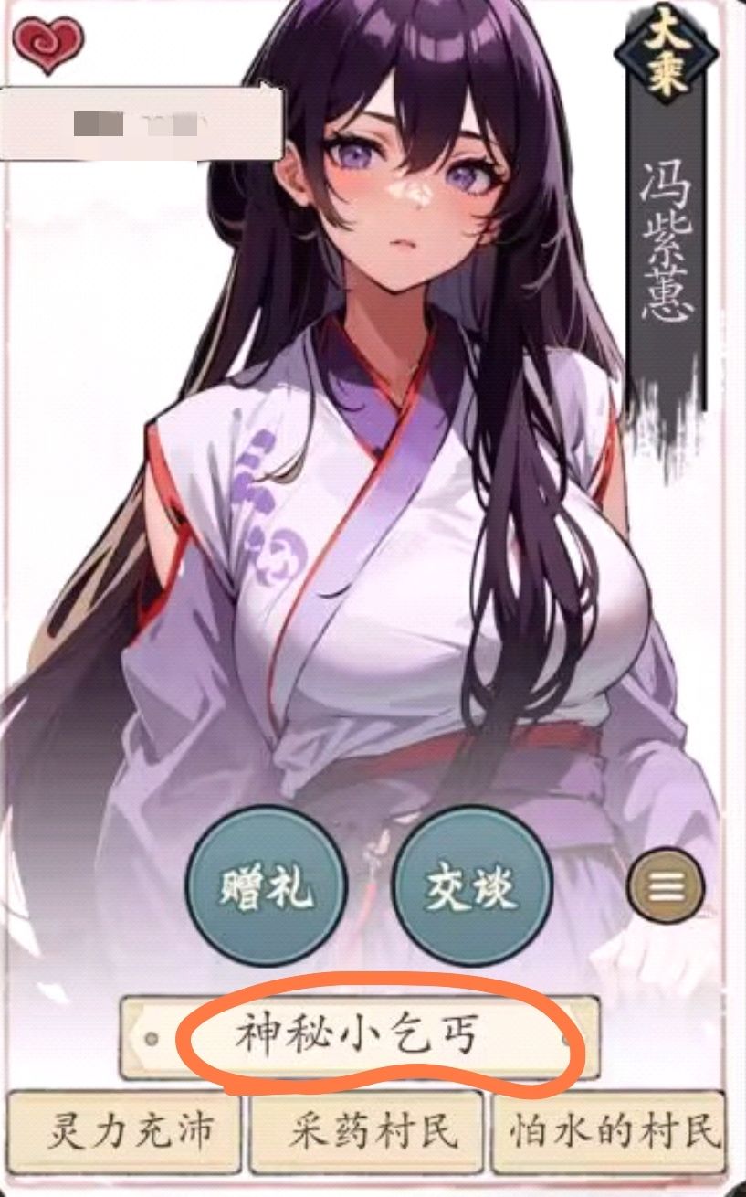 《伏魔诀》神秘小乞丐作用一览