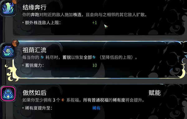 《哈迪斯2》赫拉祝福一览