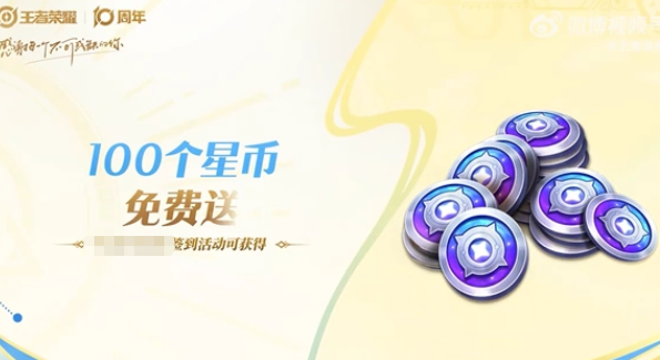 《王者荣耀》十周年活动介绍-七七游报