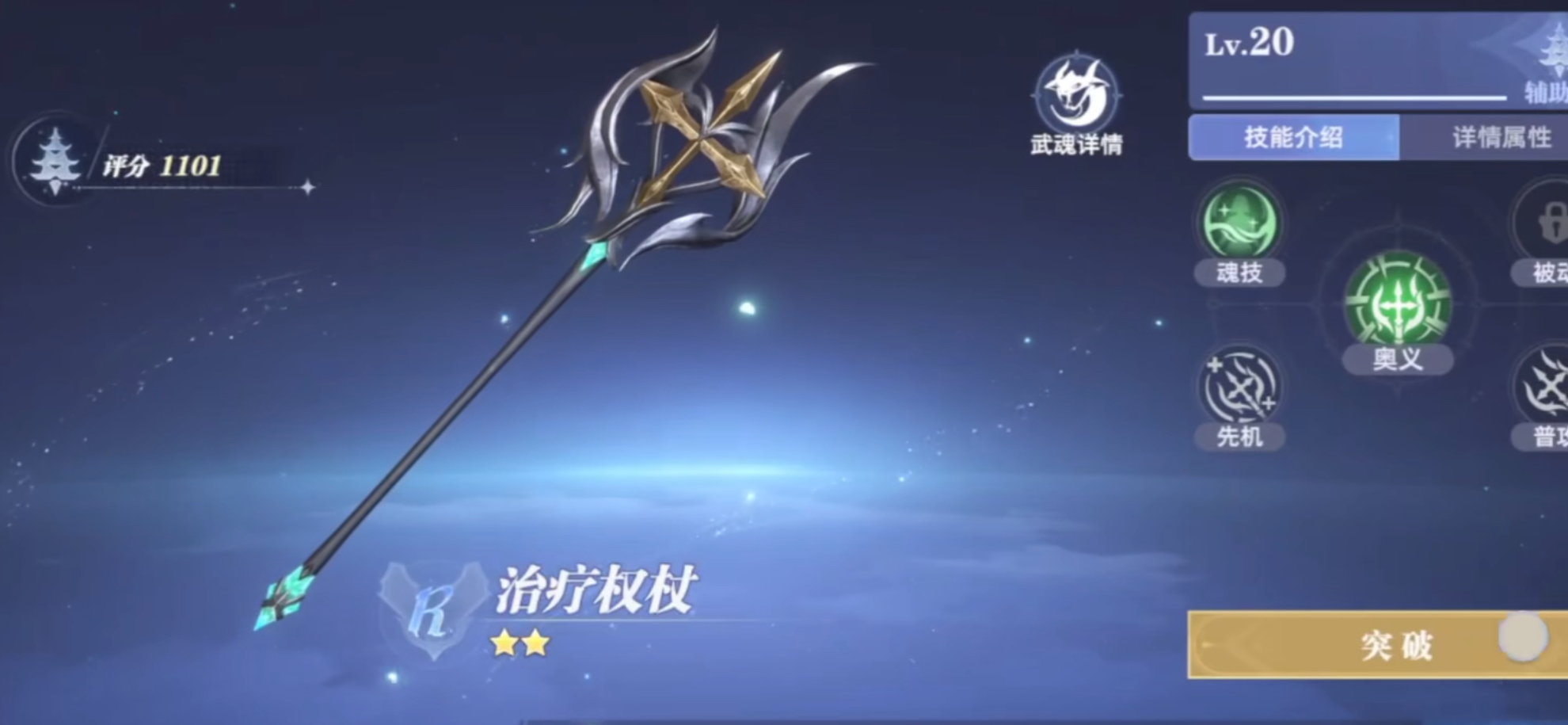 《斗罗大陆:诛邪传说》天赋加点攻略