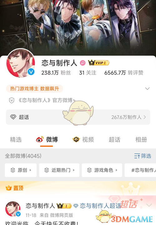 《恋与制作人》七周年纪念直播地址分享